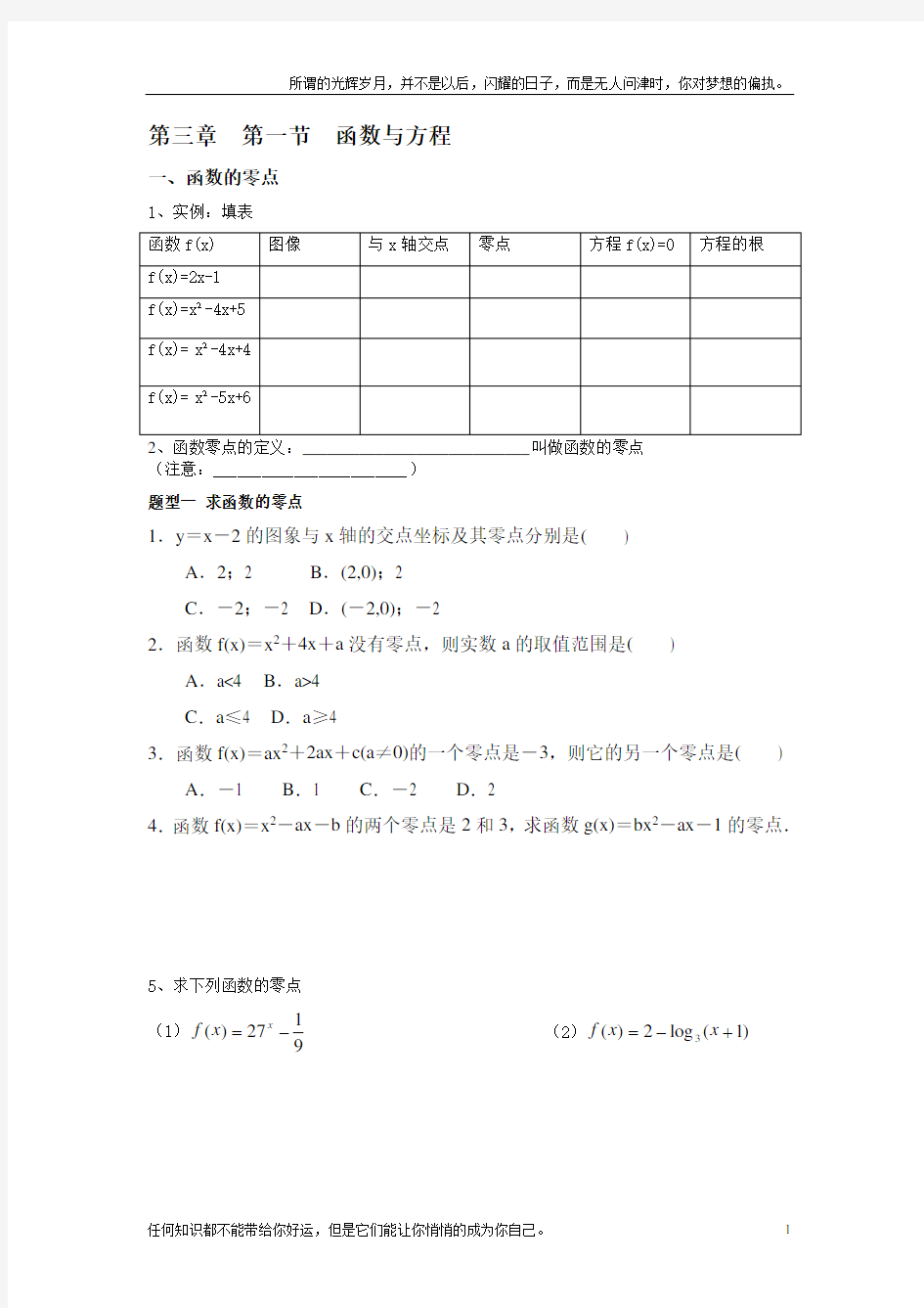 数学必修一零点题型总结(新)