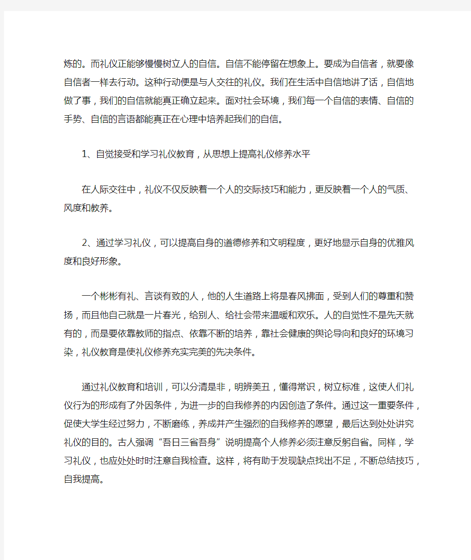 提高个人礼仪修养的重要意义及途径