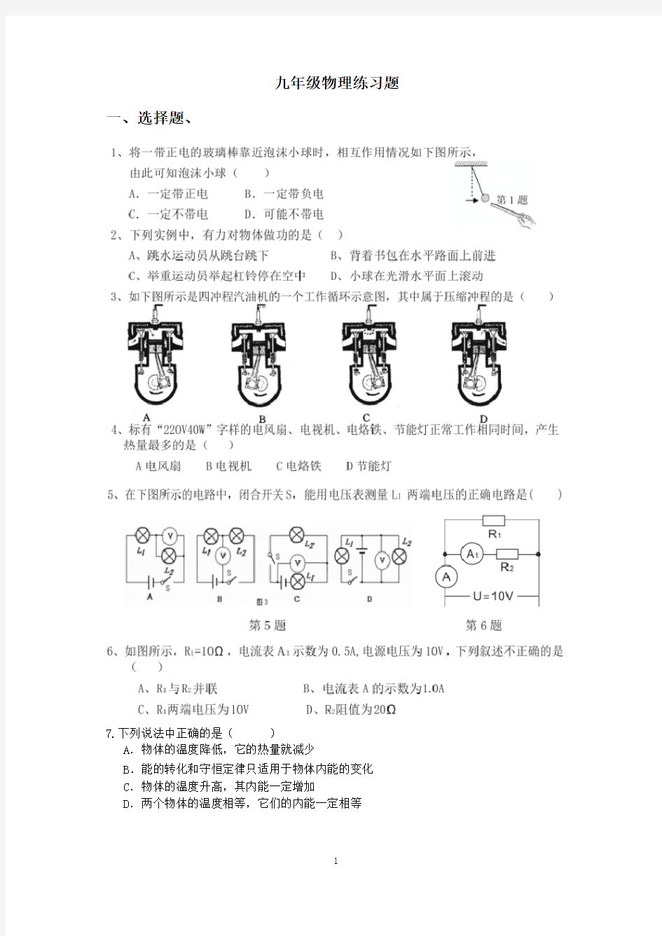 九年级物理练习题