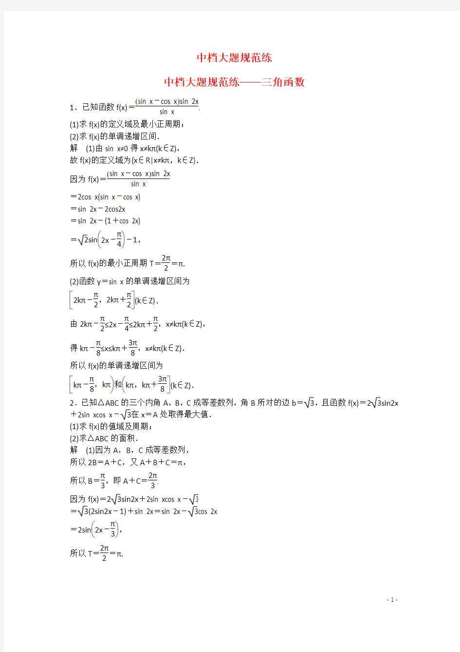 (江苏)高考数学 压轴大题突破练 三角函数