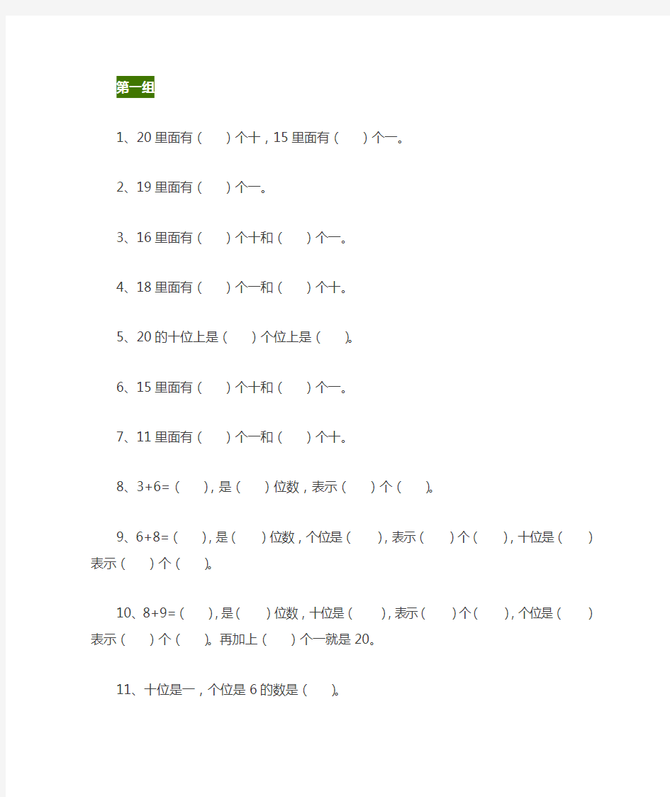 一年级数学上册填空题专项练习