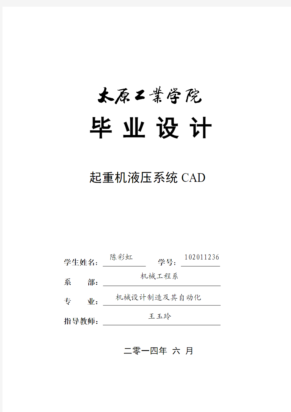 起重机液压系统CAD