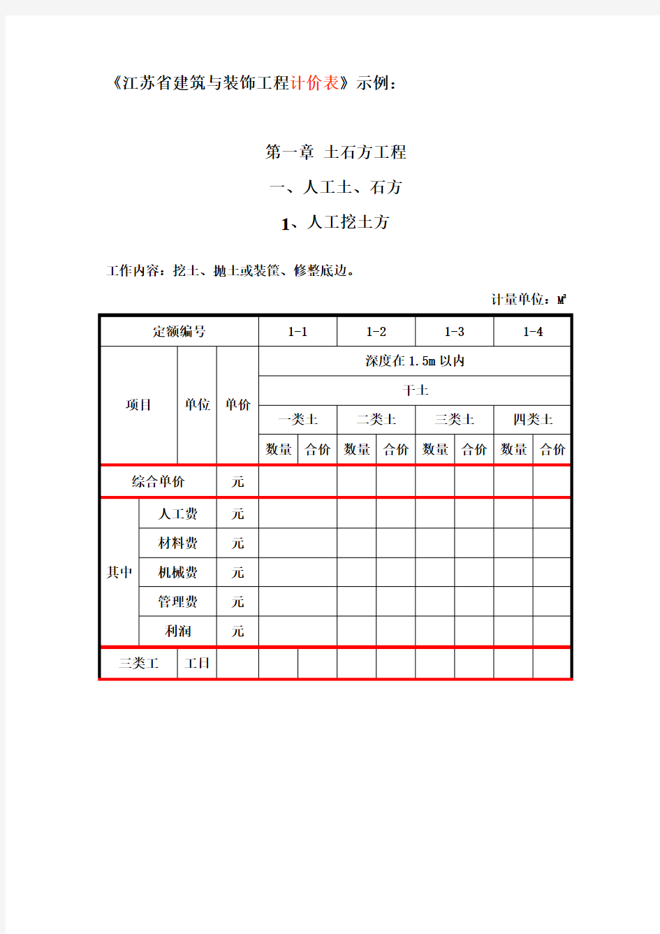《江苏省建设工程工程量清单计价项目指引》示例