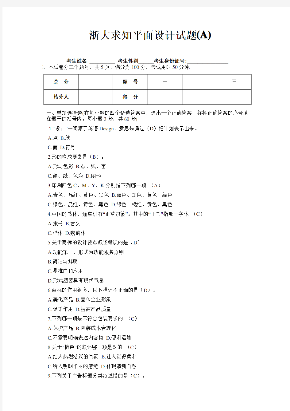 平面设计试题1 及答案