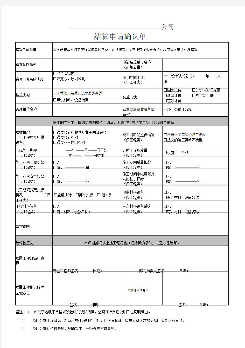 预结算申请确认单.doc