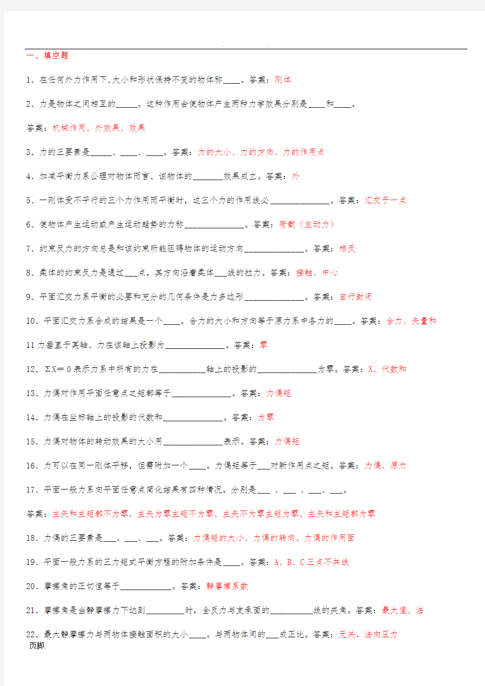 建筑力学试题及答案