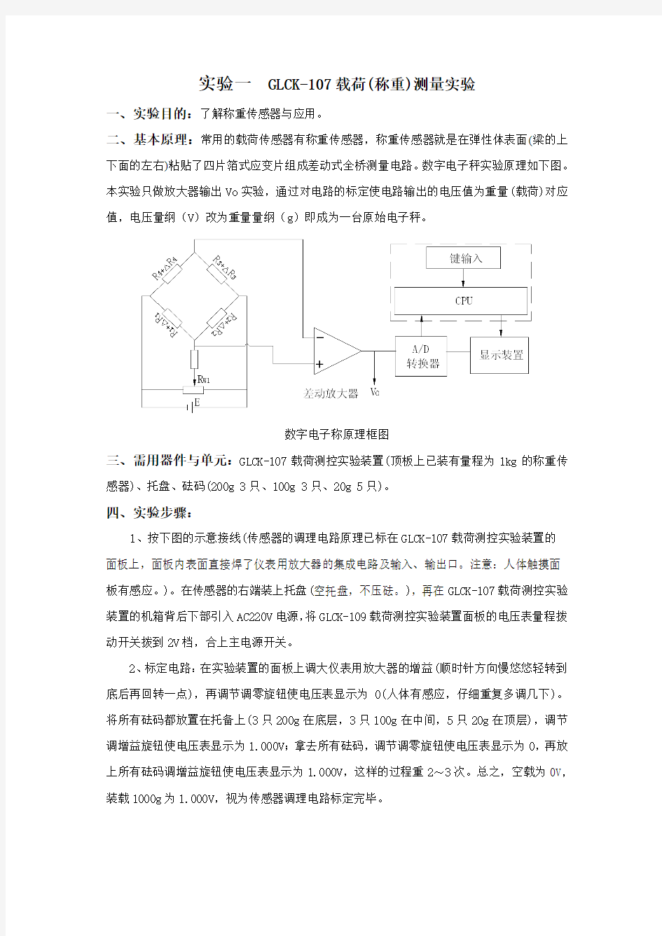 传感器实验指导书(新仪器)