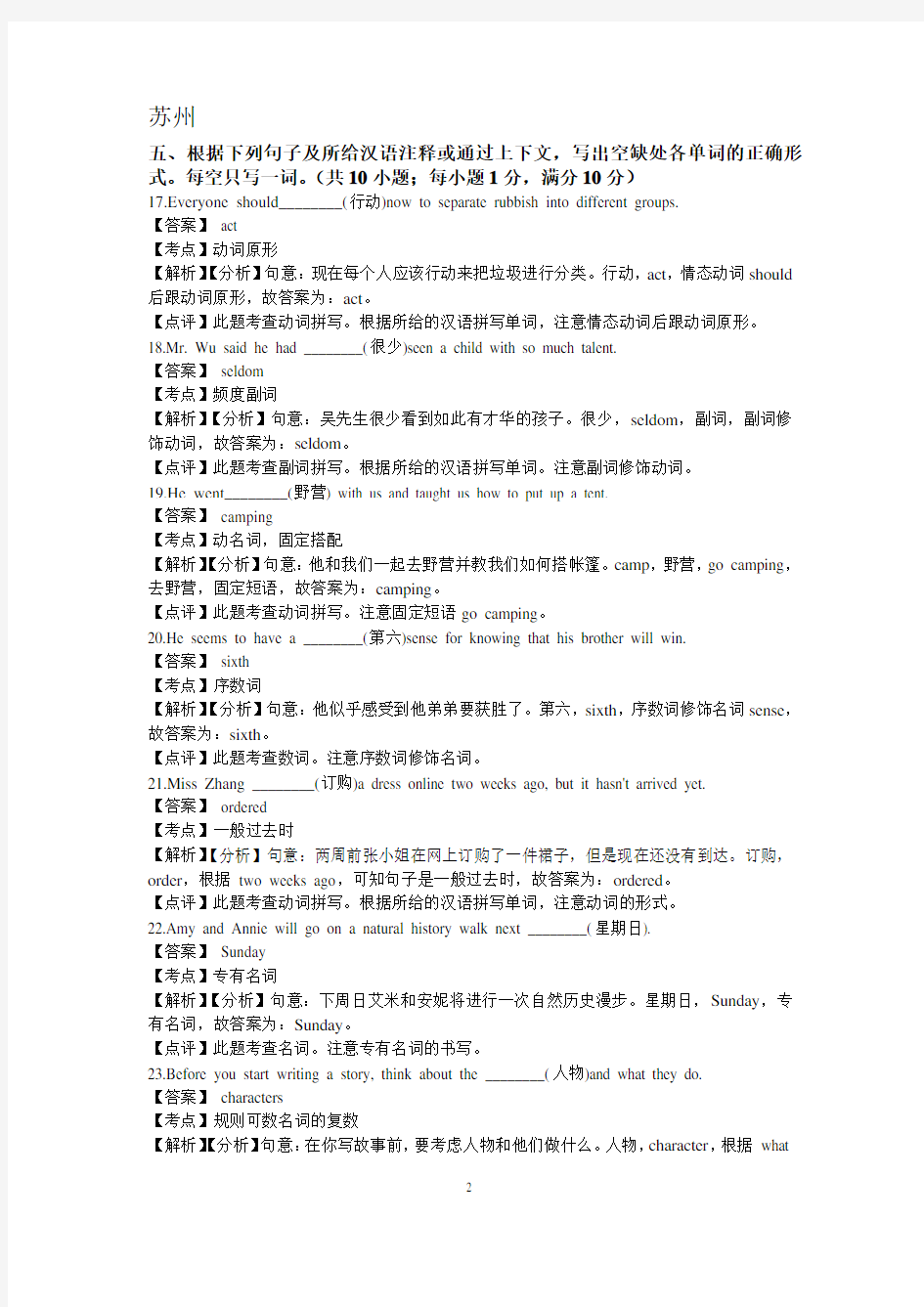 江苏省13市2019年中考英语试卷精选汇编：词汇运用专题
