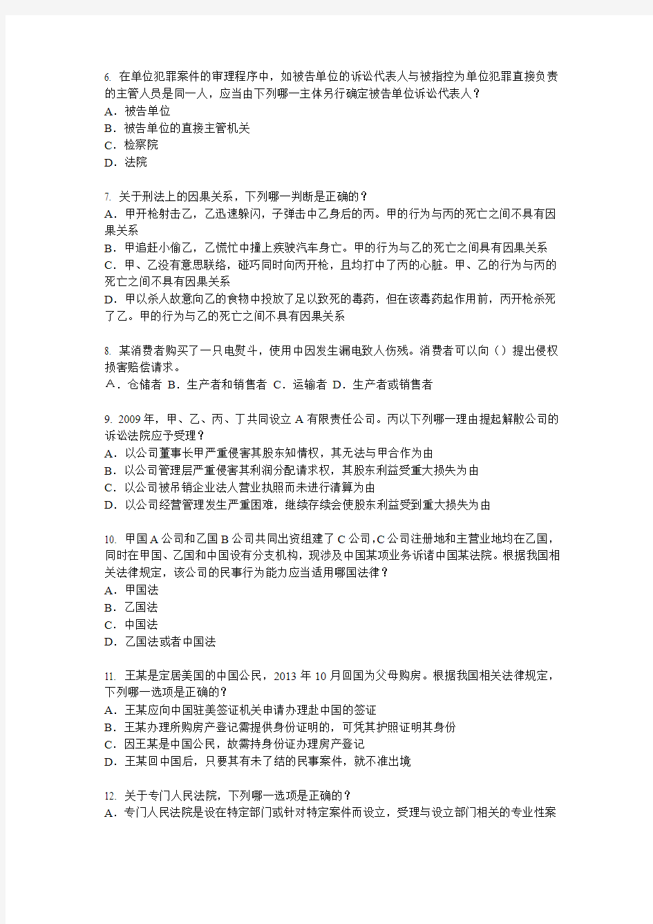 河北省2015年企业法律顾问考试：担保物权考试试题