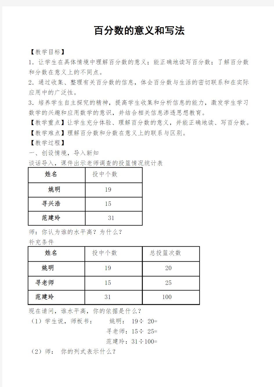 新人教版六年级上册百分数的意义和读写