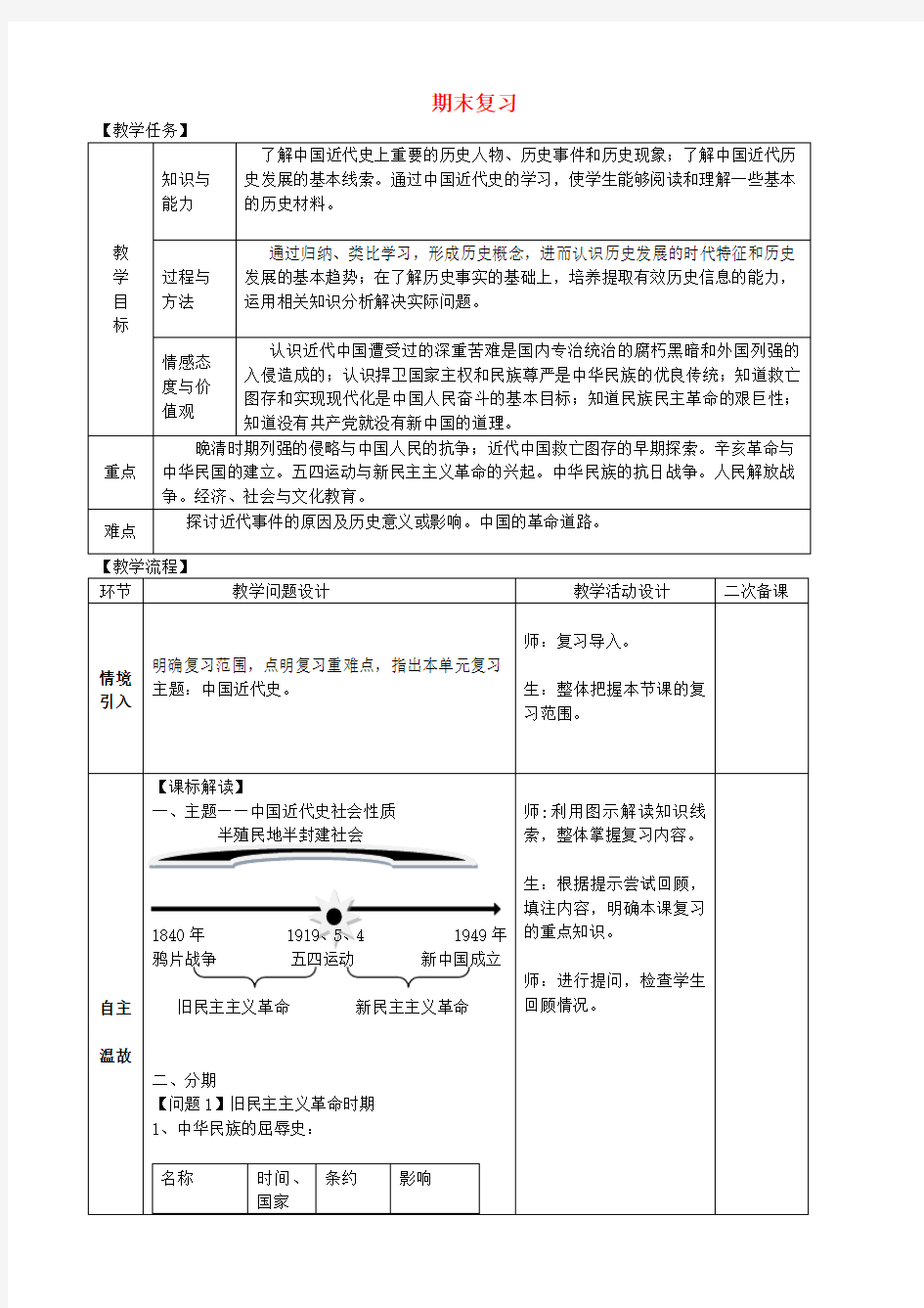 八年级历史上册期末复习教案新人教版