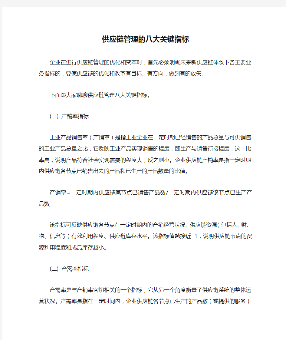 供应链管理的八大关键指标