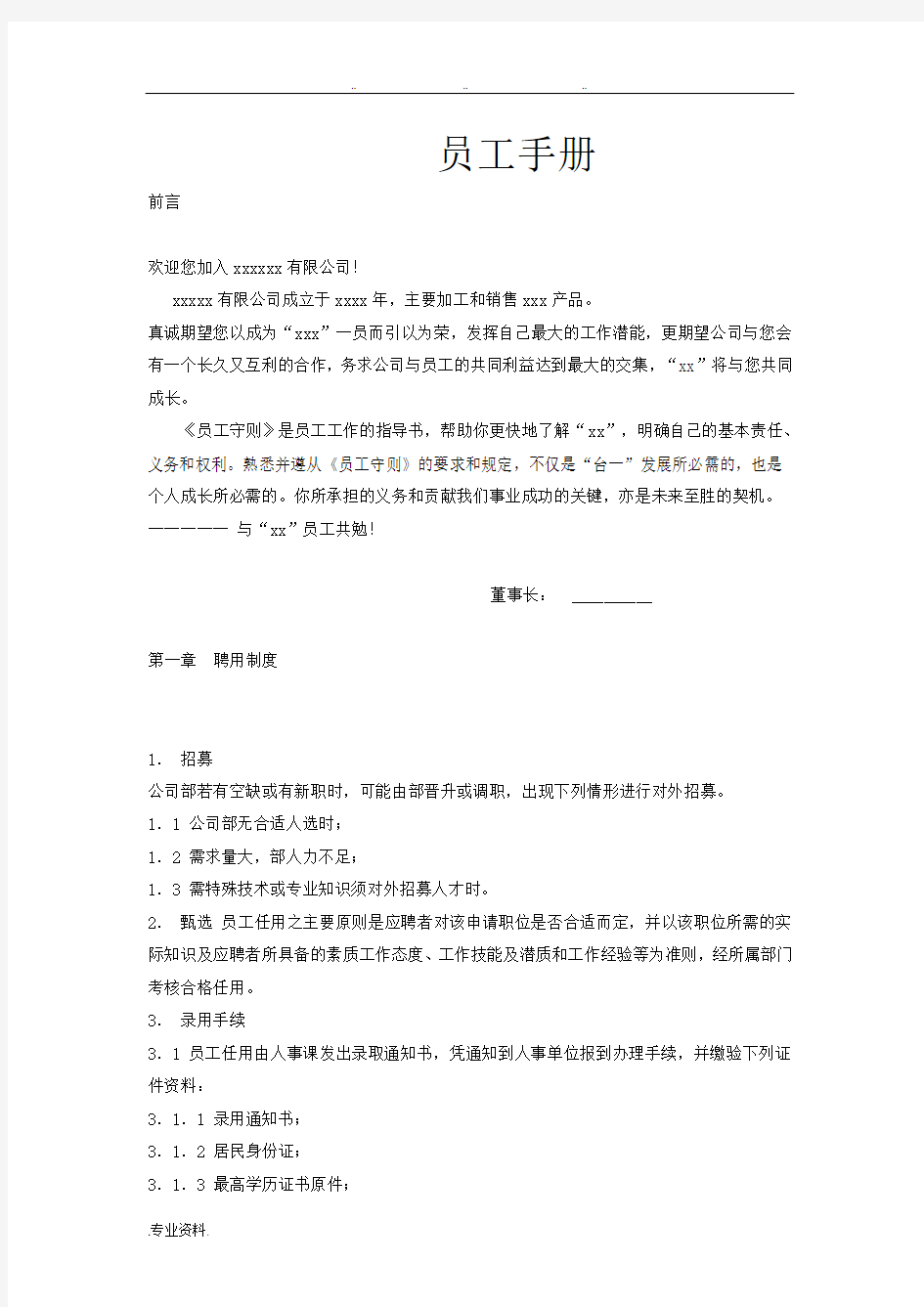 sgs认证公司员工手册范本