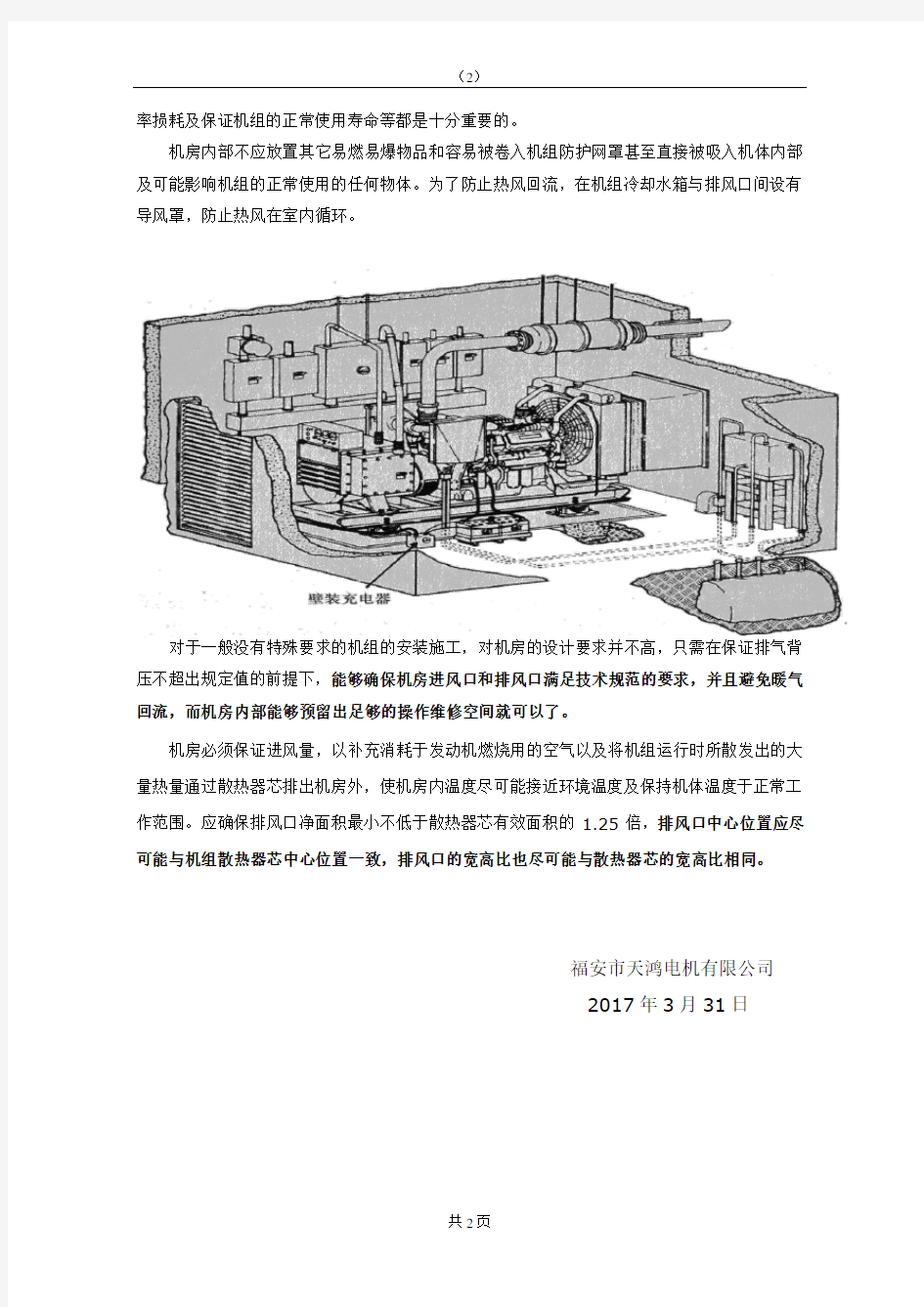 300KW柴油发电机组安装说明