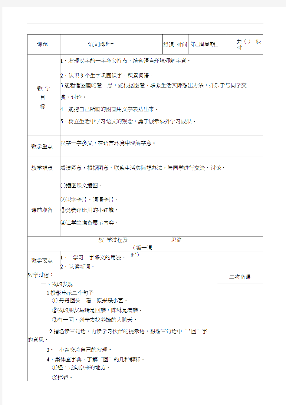 人教版二年级语文下册语文园地七(20201014161747)