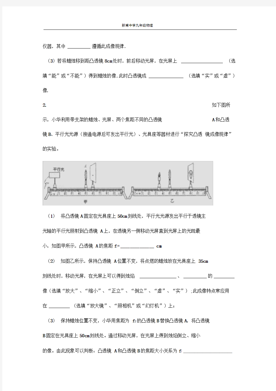 (完整版)《5.3凸透镜成像规律》实验题专题练习题