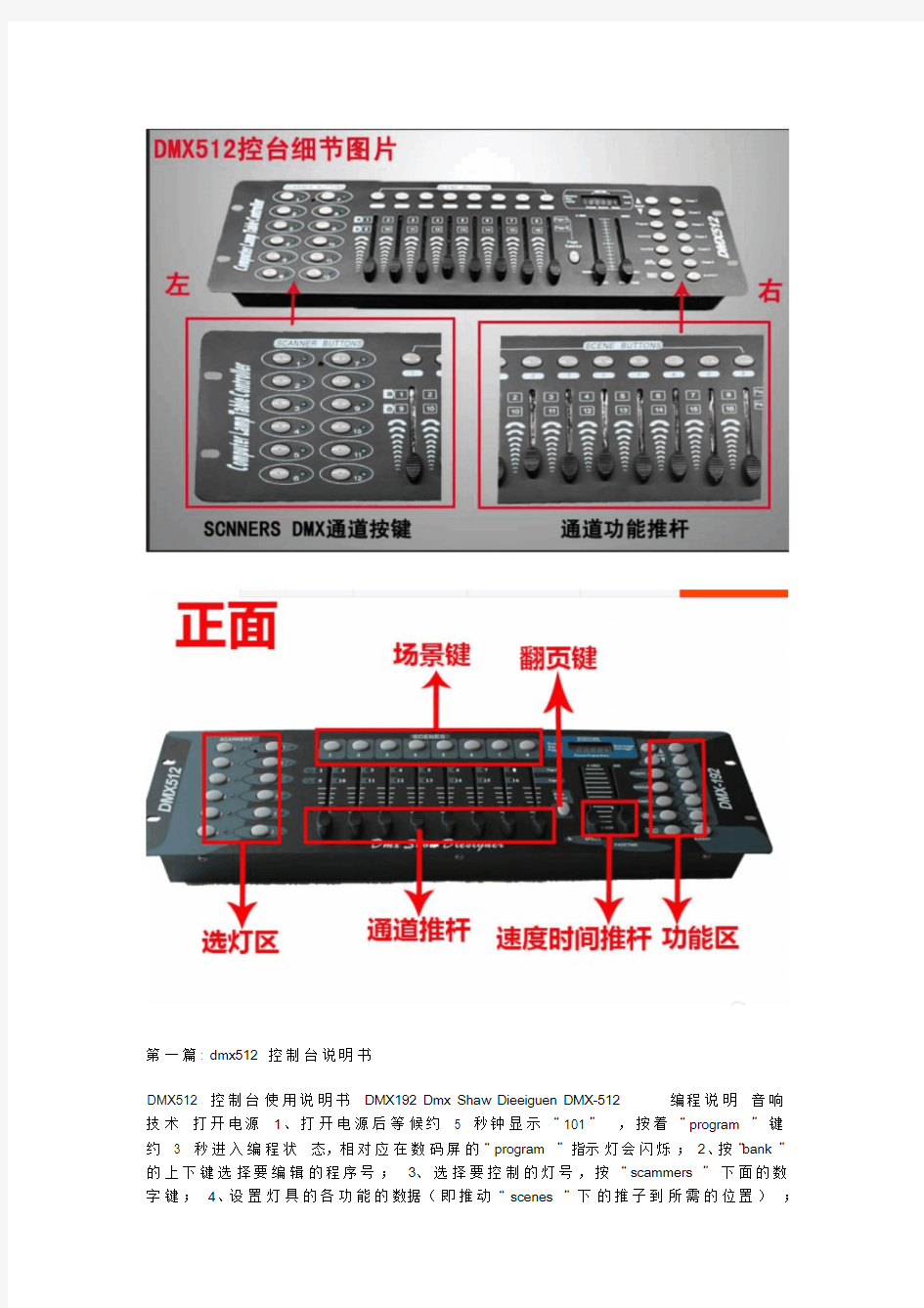 dmx512灯光控制台说明书-精选.doc