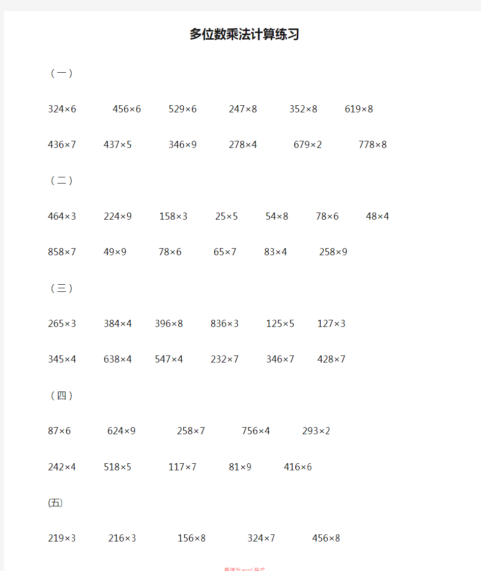 多位数乘法计算练习
