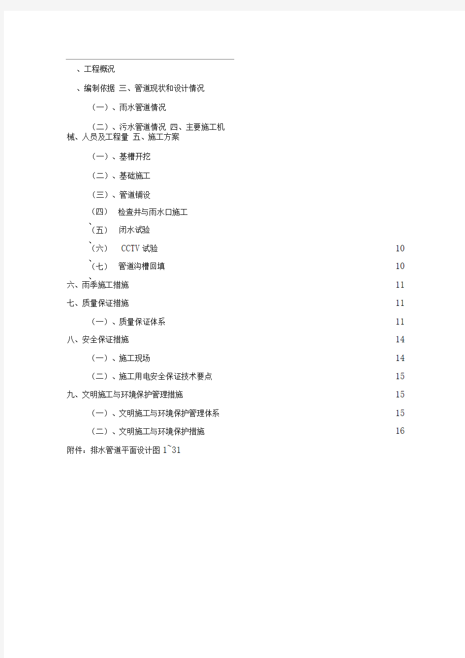 道路改造排水工程专项施工方案