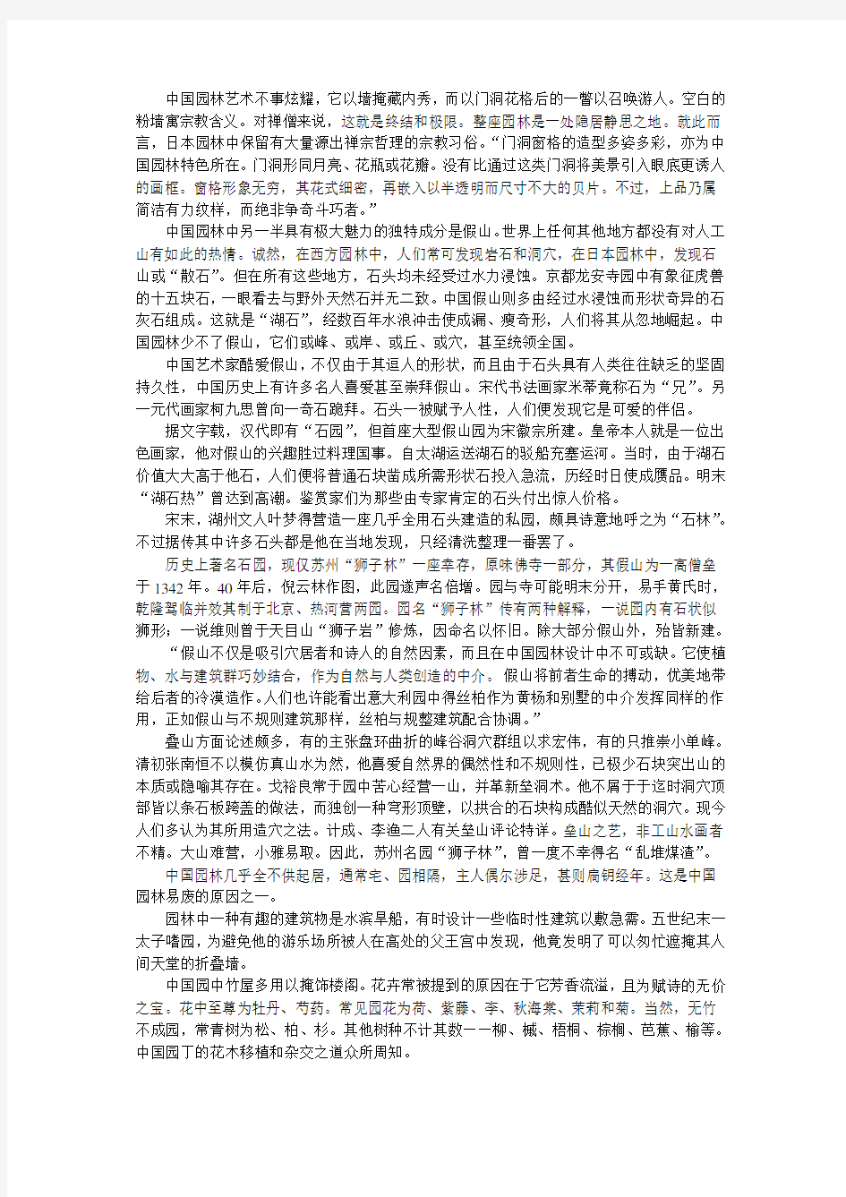 中国园林讲课稿