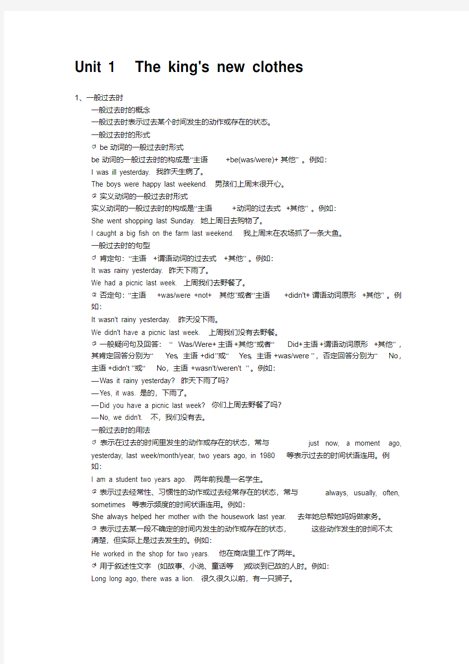 新译林版六年级上册英语知识点归纳总结