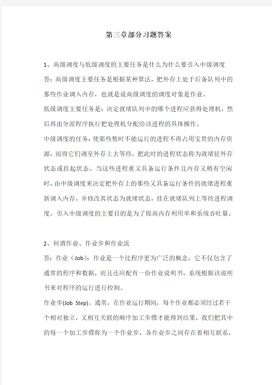 第三章部分习题答案