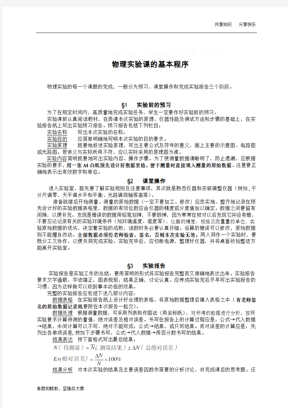 数据处理及误差分析