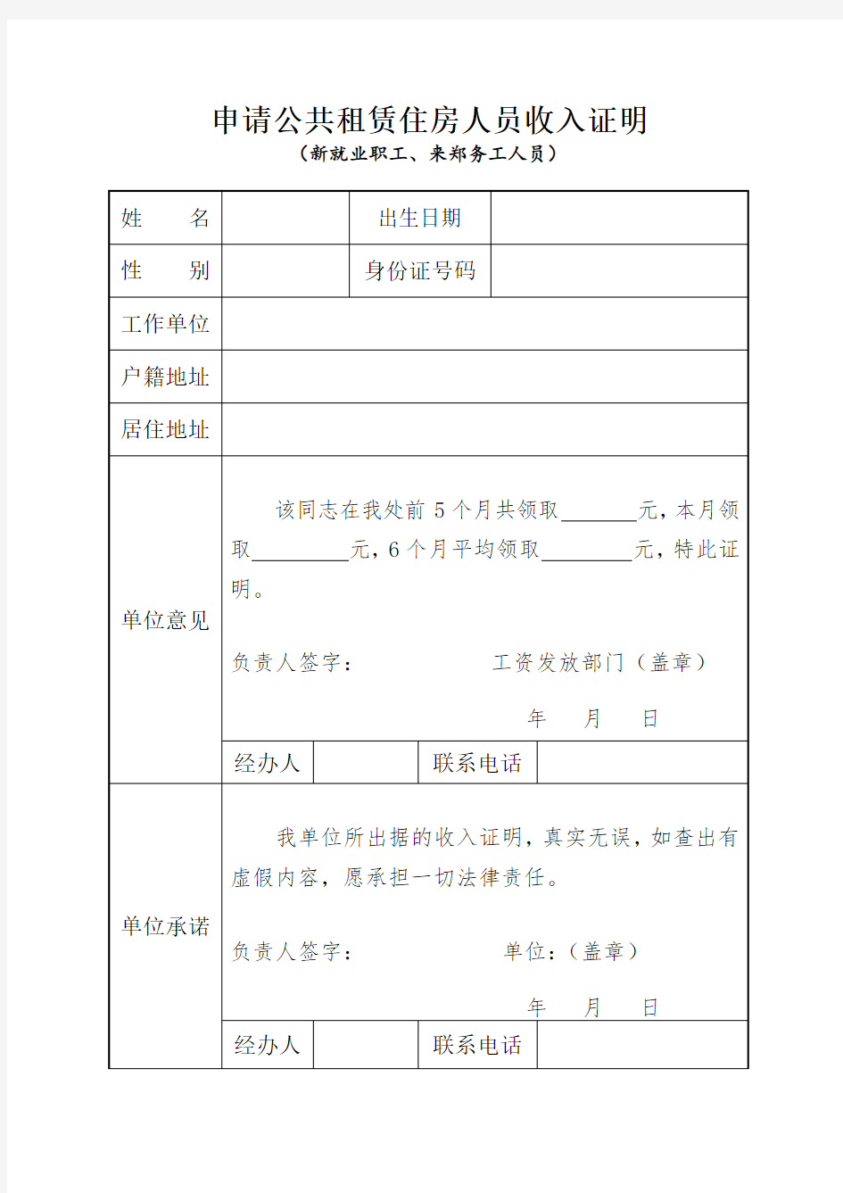 住房证明模板 表格图片