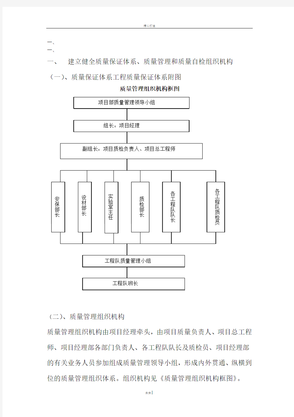 建立健全质量保证体系