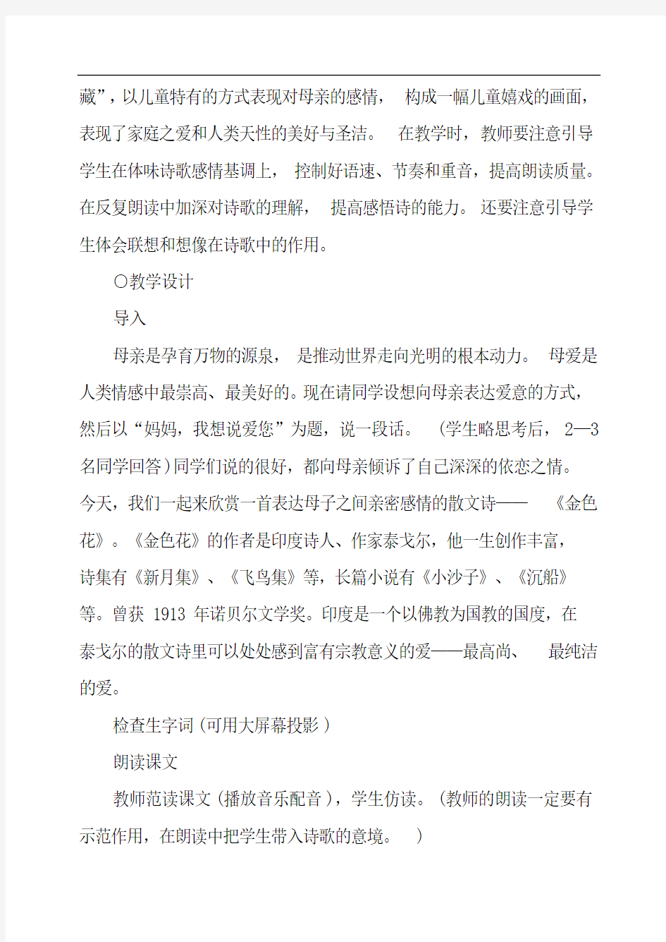 初中语文七年级上册《诗两首》教案