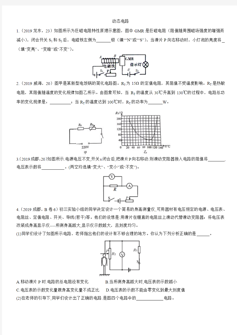 中考物理(真题版)专项练习动态电路