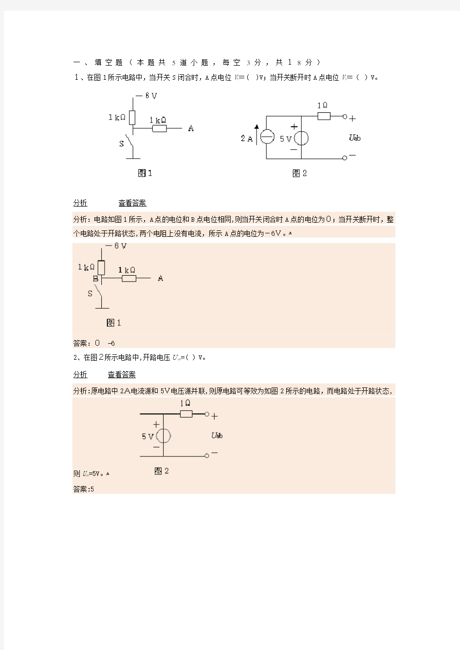 电工电子学_模拟试题1