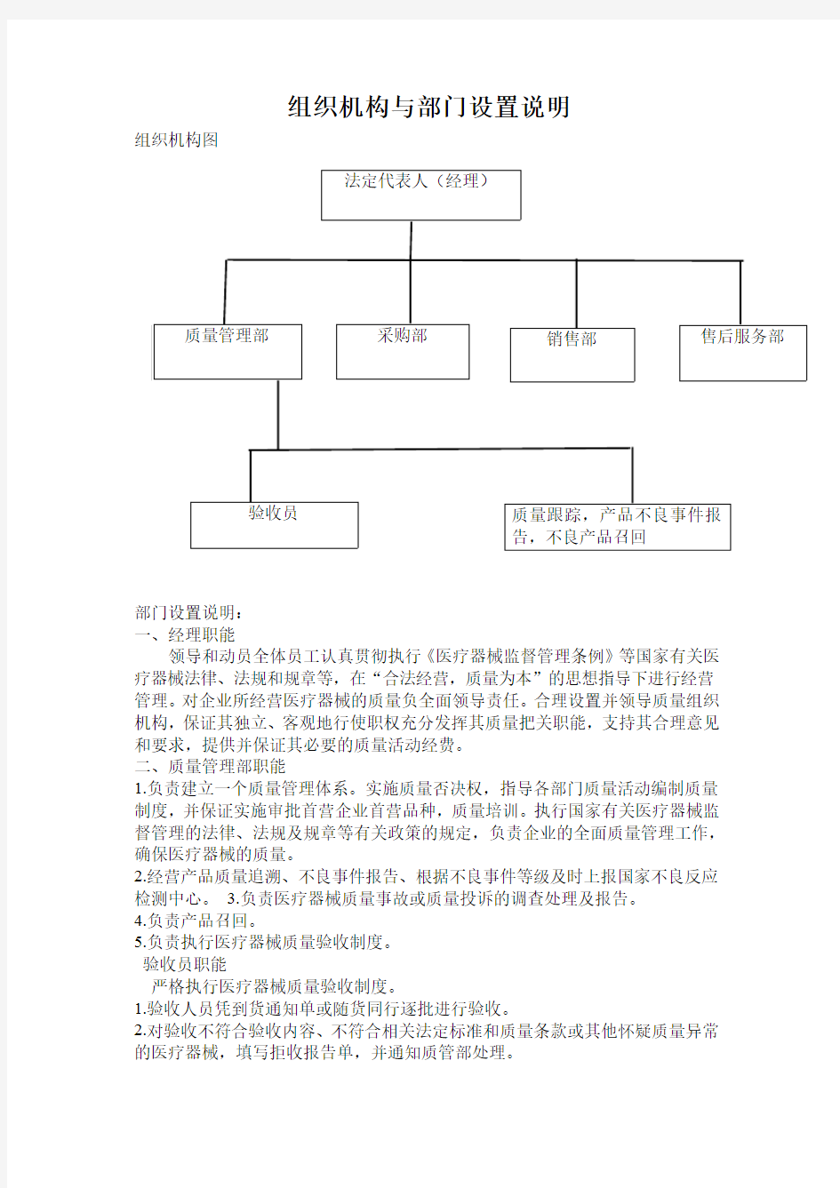 组织机构与部门设置说明.