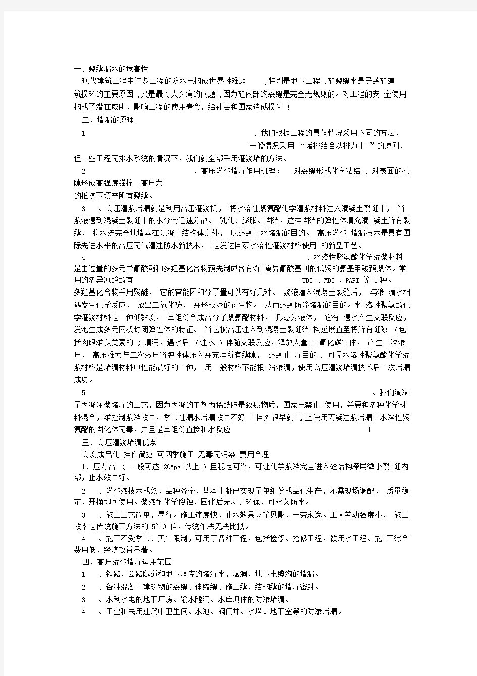 高压灌浆堵漏施工方案