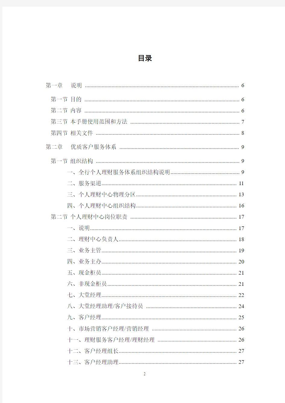 中国工商银行个人理财中心运营及管理手册2.0资料