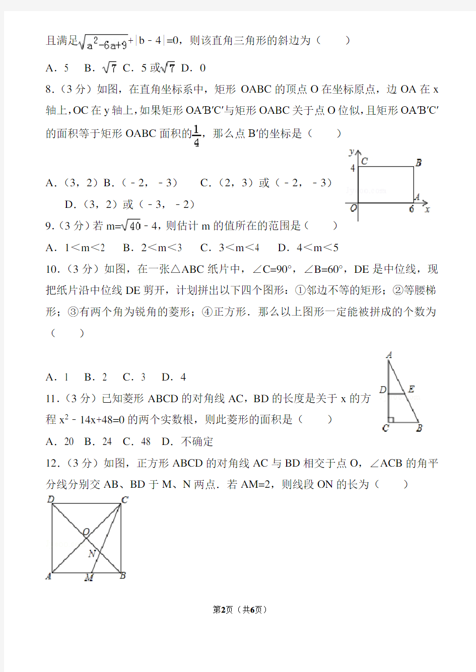 鲁教版八年级(下)期末数学试卷(五四学制)