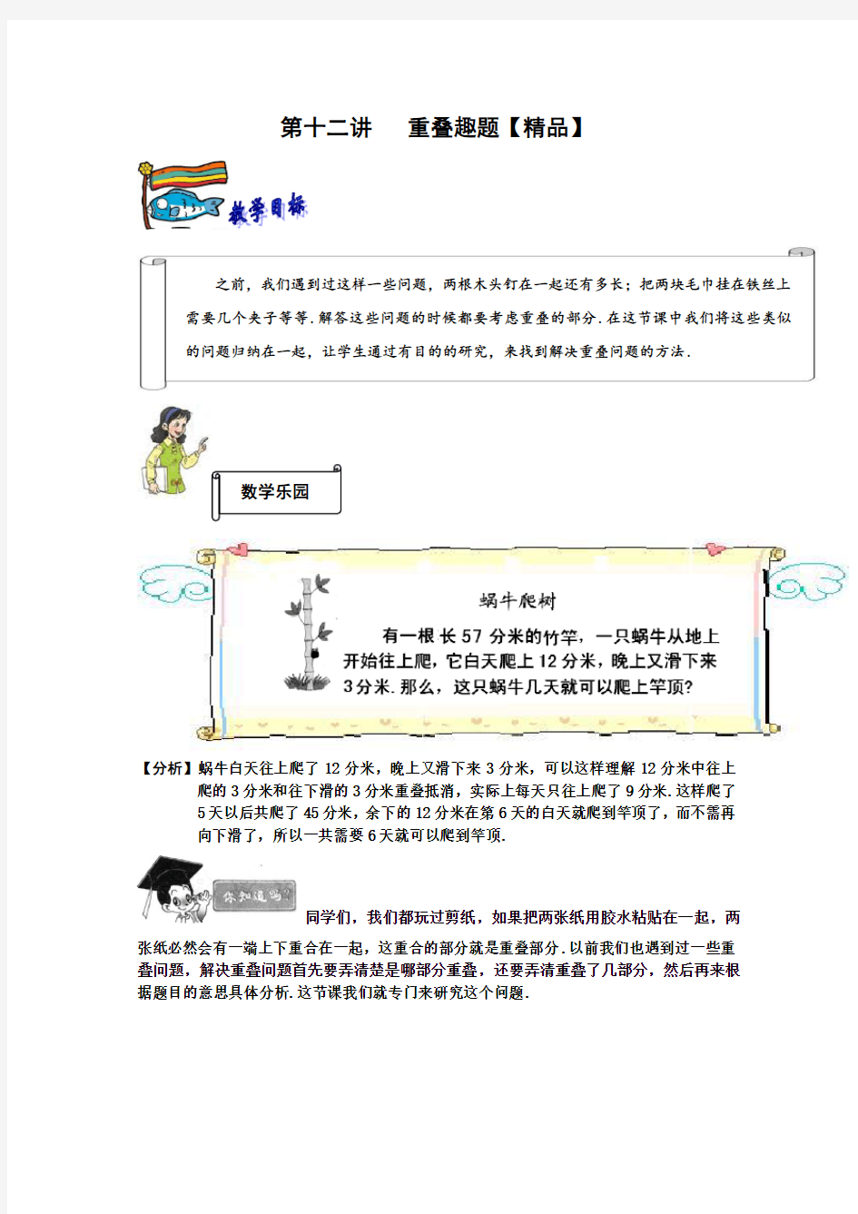 二年级下册数学试题-奥数习题讲练：第十二讲 重叠趣题(解析版)全国通用