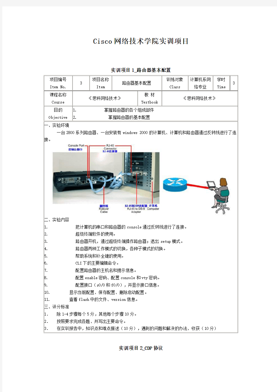 Cisco网络技术学院实训项目