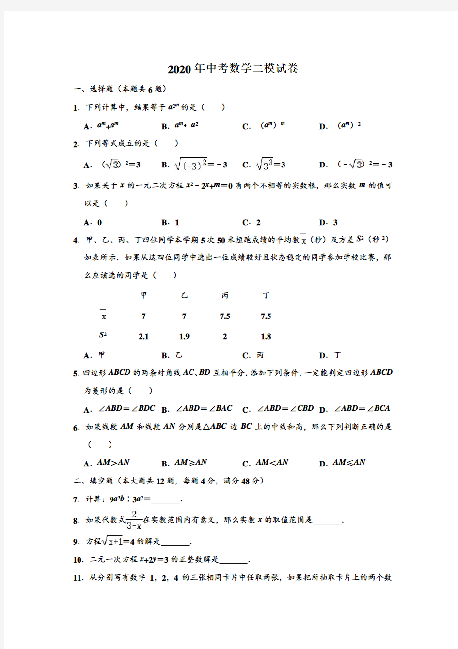 2020年上海市奉贤区中考数学二模试卷 (解析版)