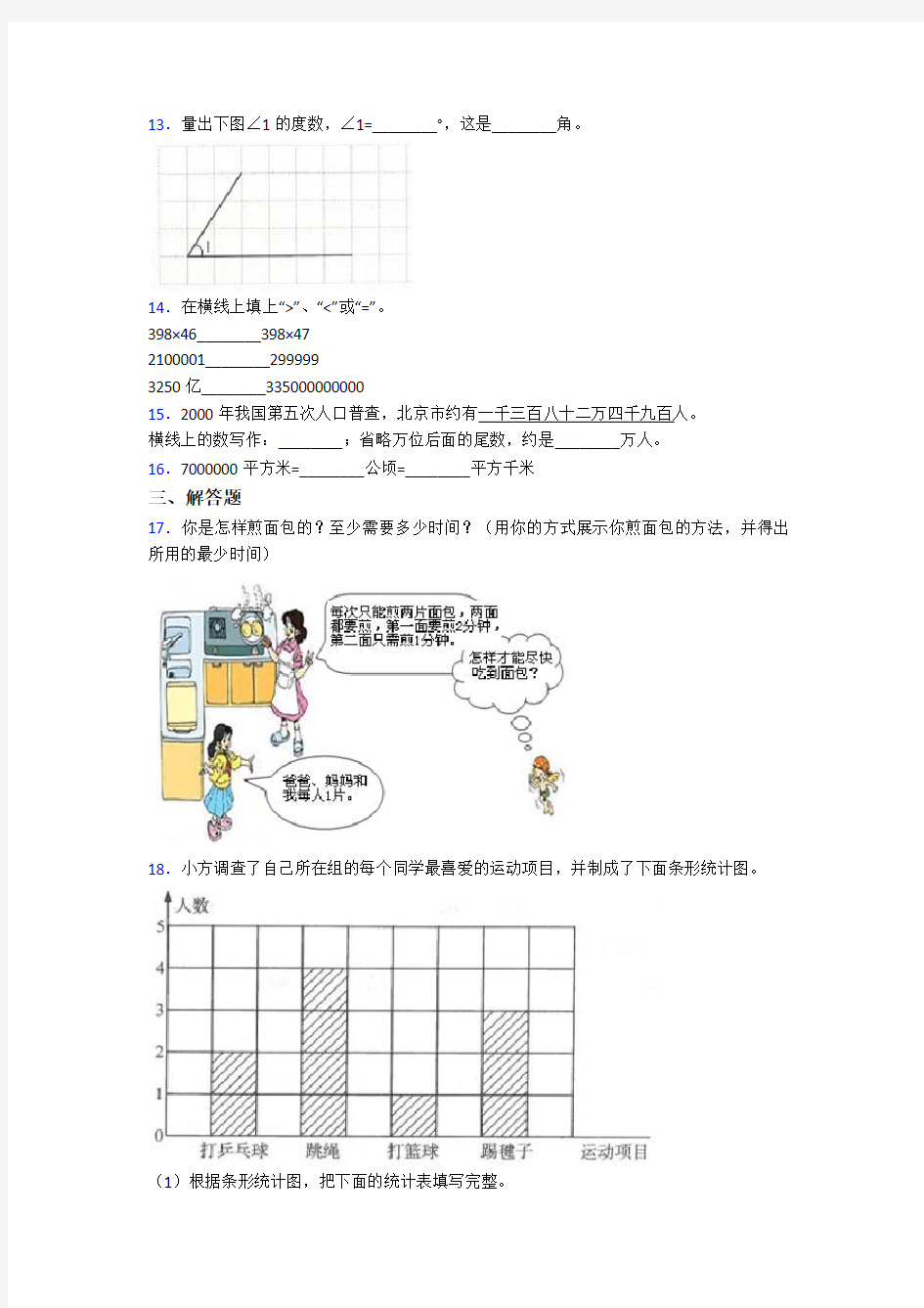 【常考题】小学四年级数学上期末模拟试卷附答案(1)