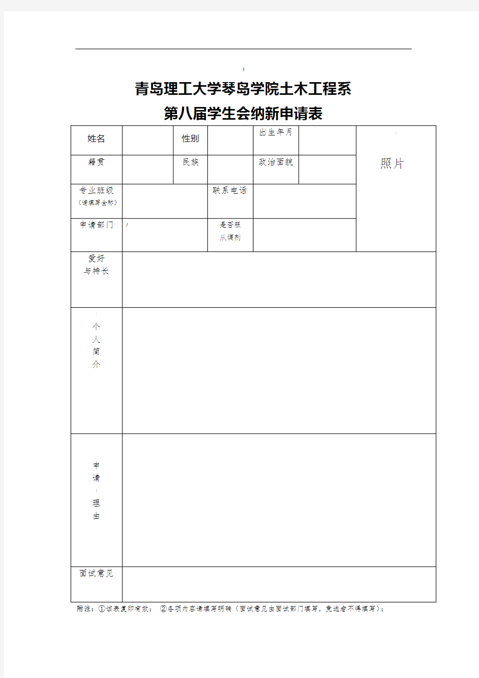 学生会纳新表