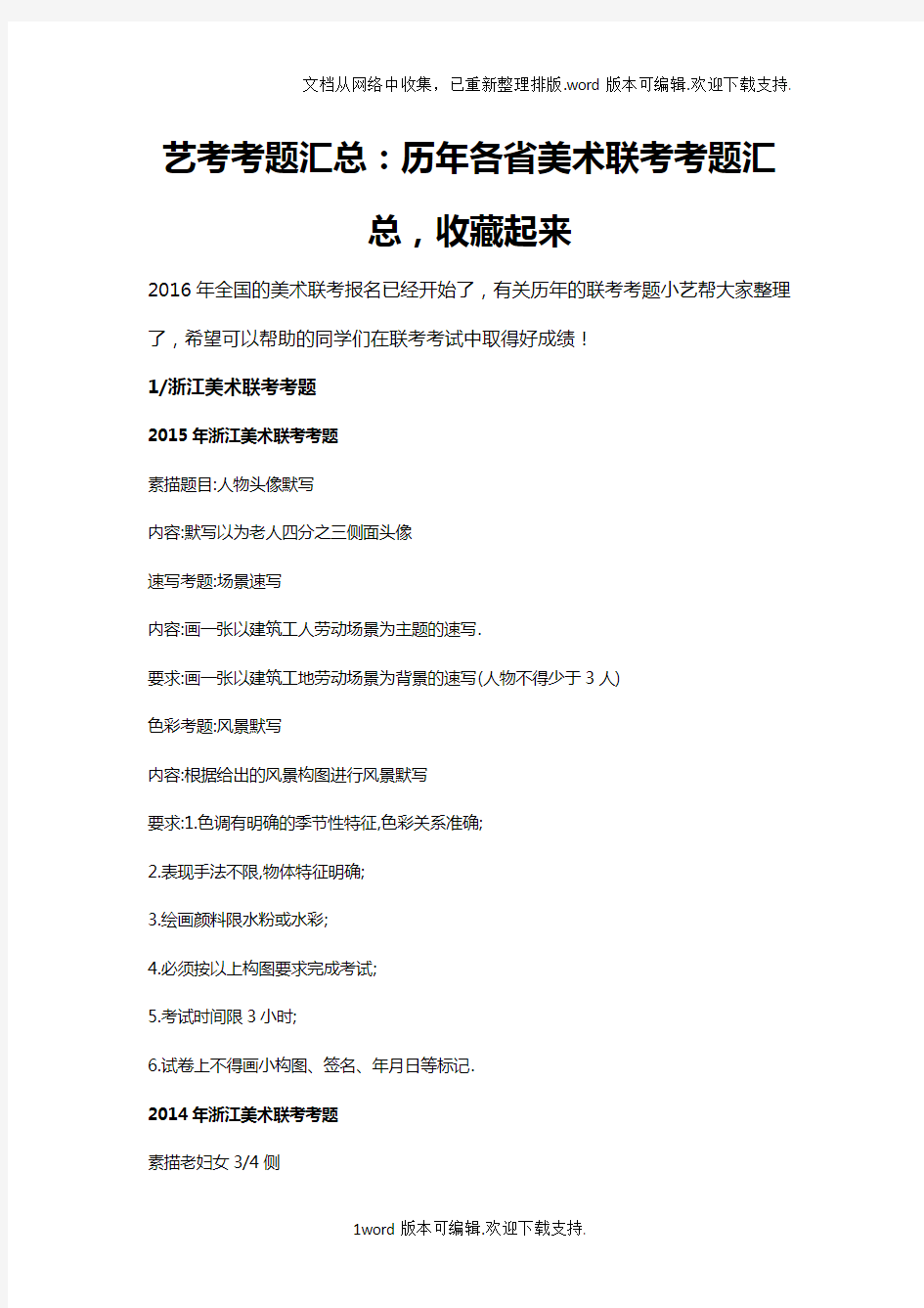 艺考考题汇总：历年各省美术联考考题汇总,收藏起来!