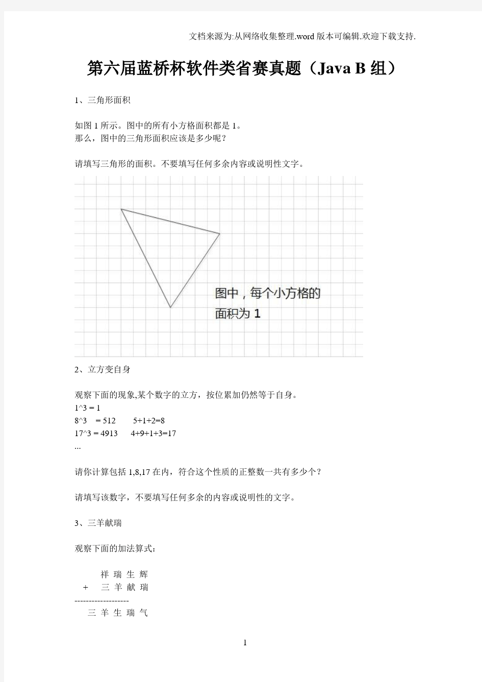 第六届蓝桥杯软件类省赛真题(JavaB组)