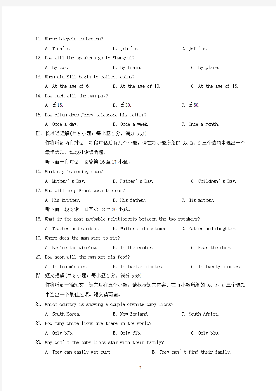安徽省2020届中考英语一模试题 