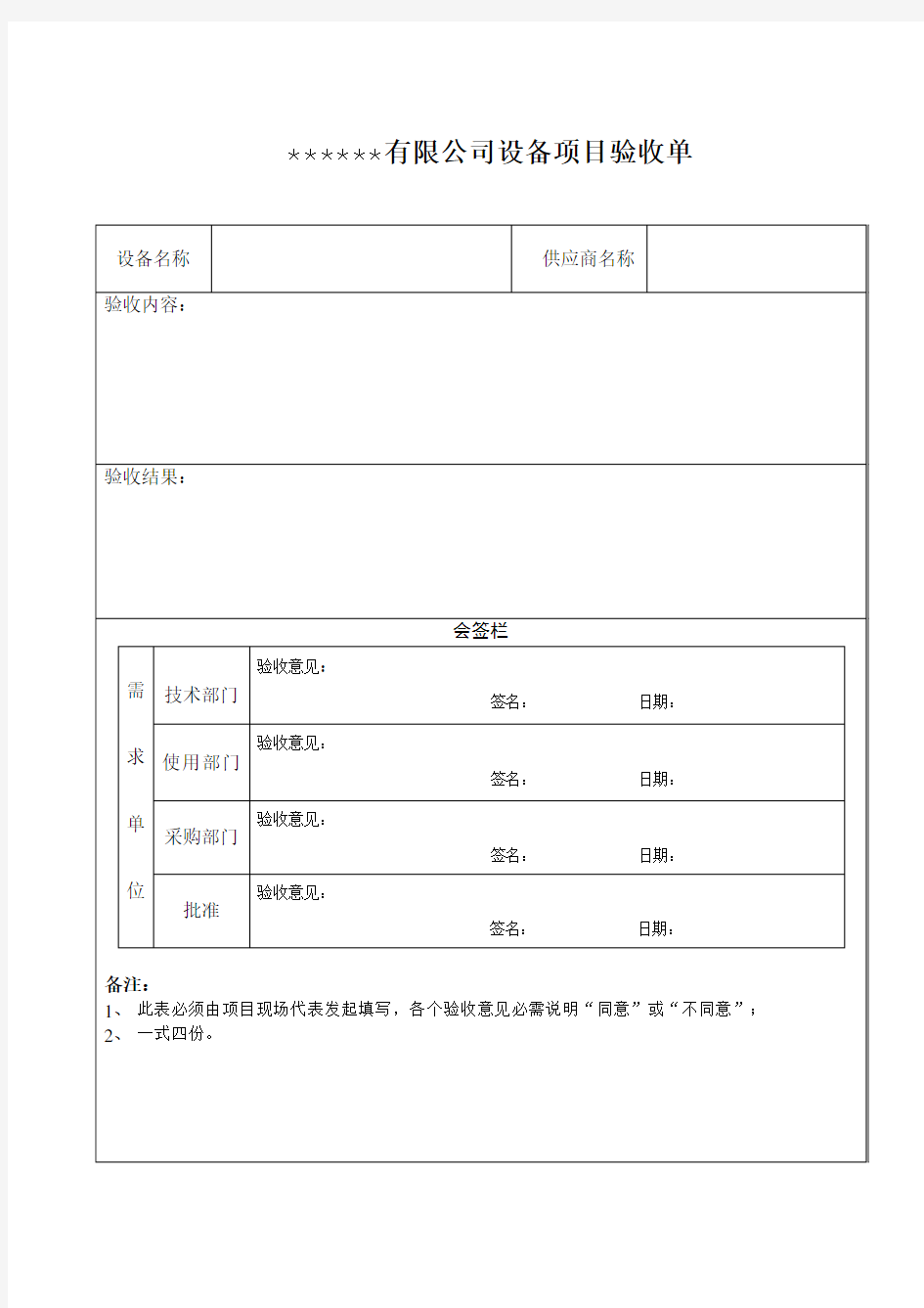 设备验收单模板