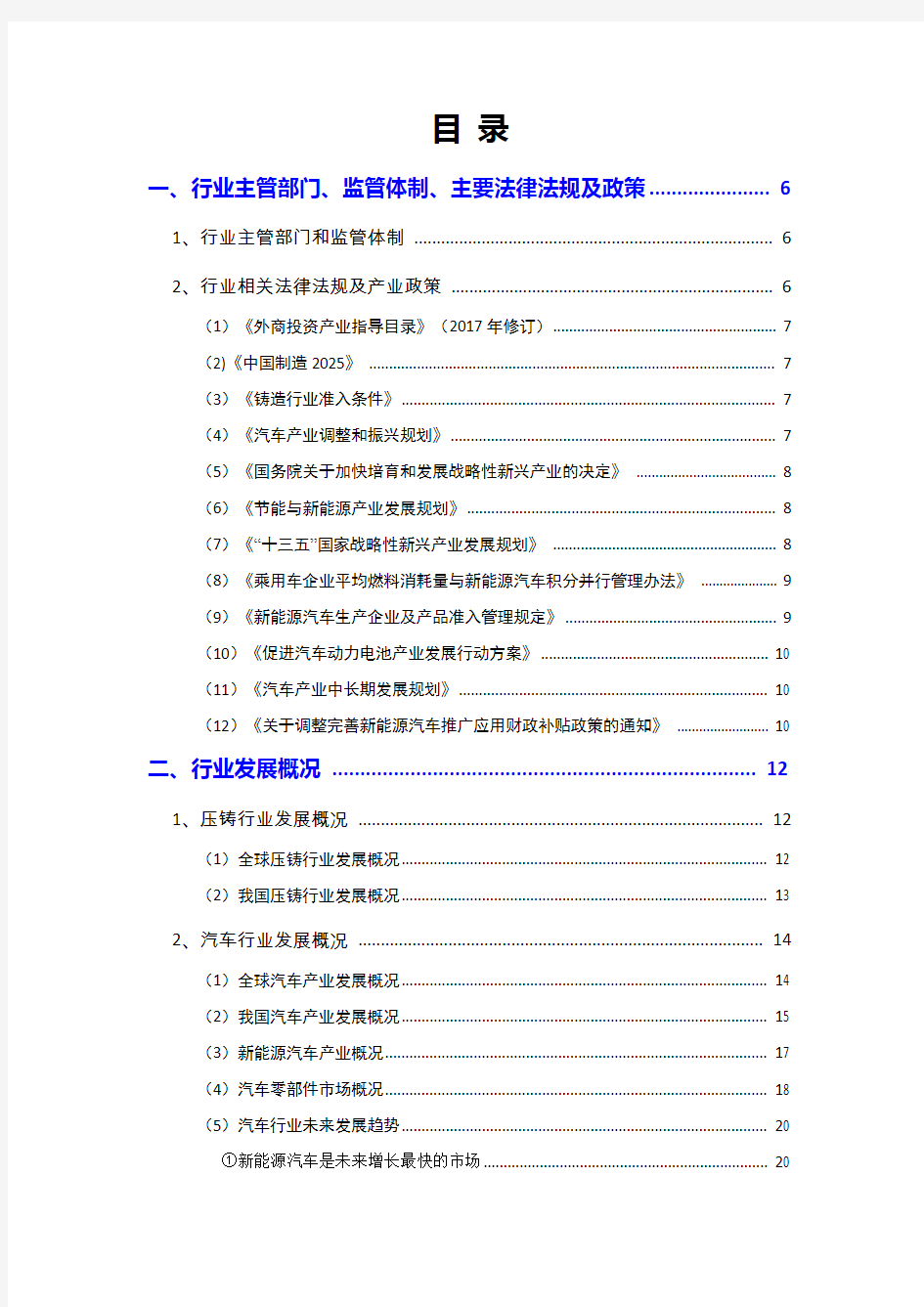 2019年汽车铝压铸件行业分析报告