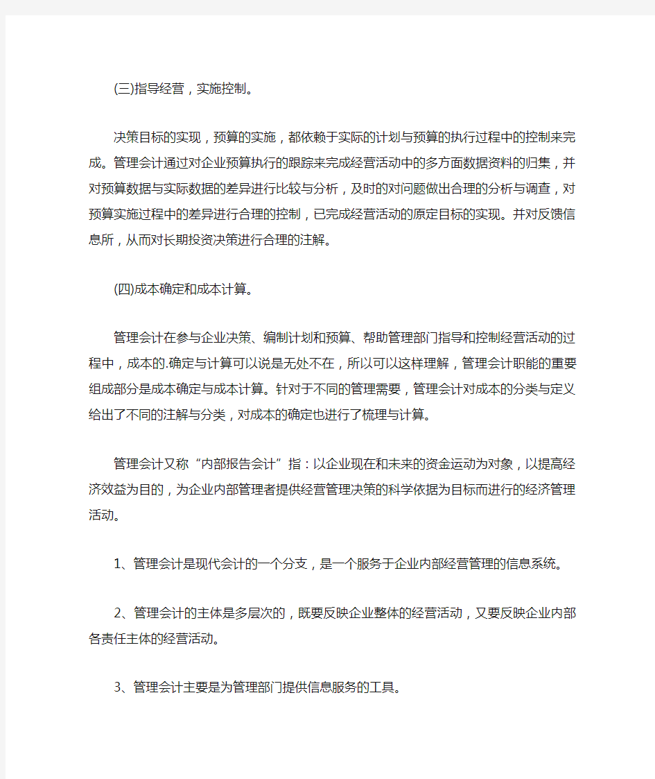 简述管理会计的职能是什么