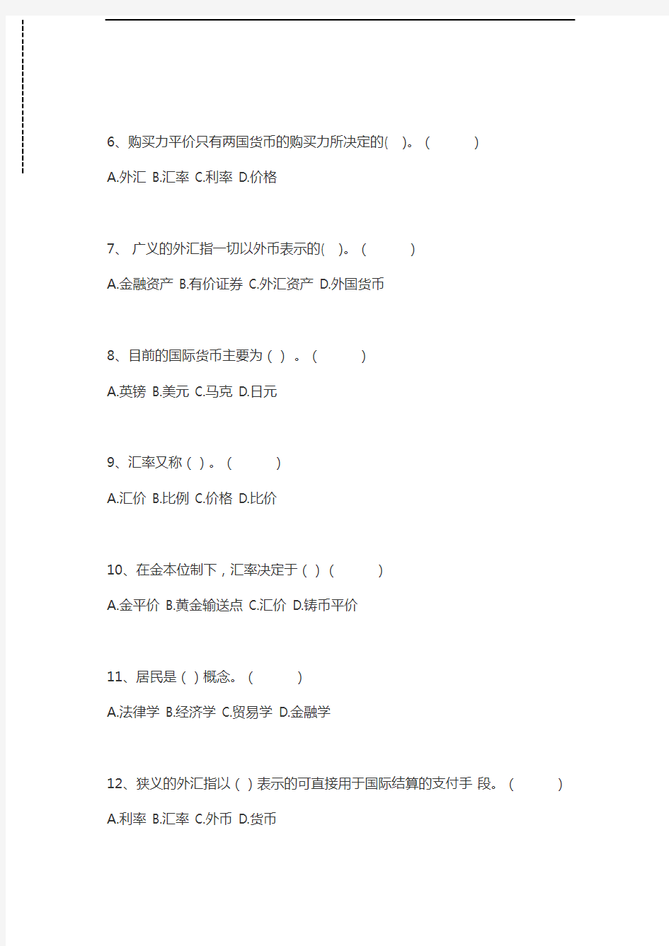 国家开放大学电大国际金融考试试题十考试卷模拟考试题.docx