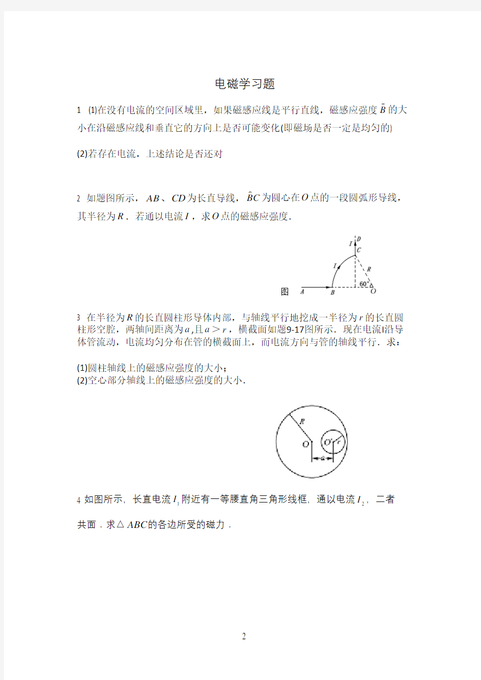 电磁学作业及解答