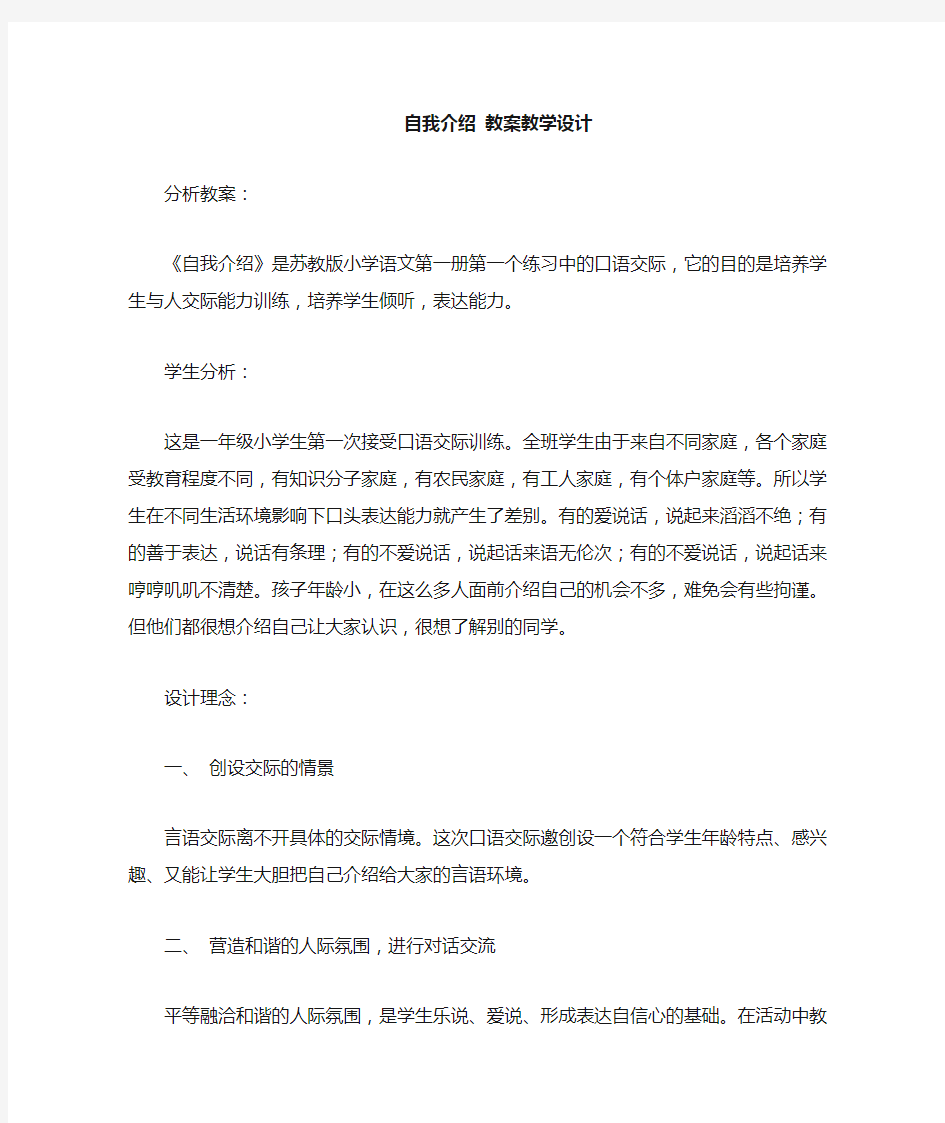 自我介绍教案教学设计